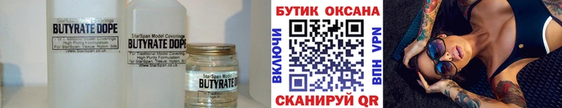 БУТИРАТ BDO Касимов